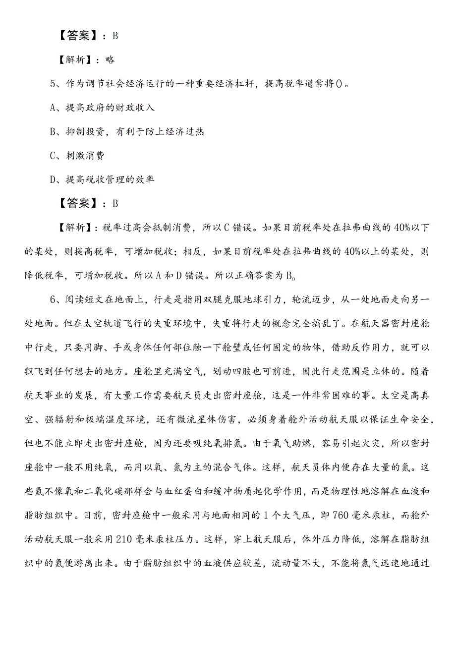 科学技术单位公务员考试（公考)行政职业能力检测预热阶段整理与复习附参考答案.docx_第3页