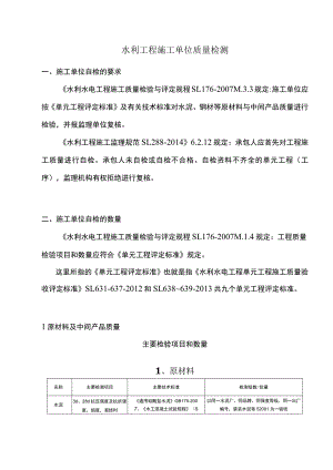 水利工程施工单位质量检测.docx