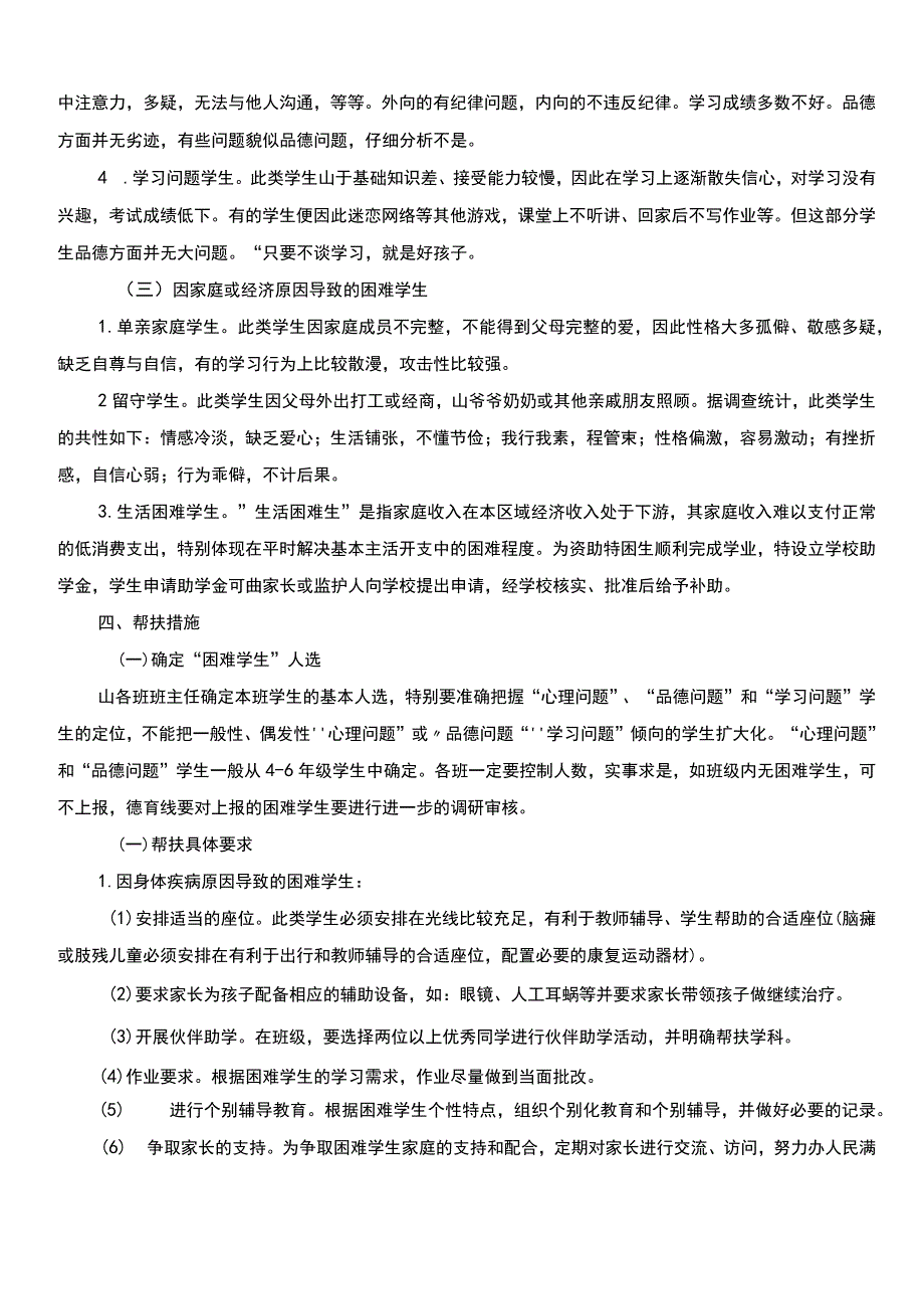 学校困难学生帮扶制度.docx_第2页