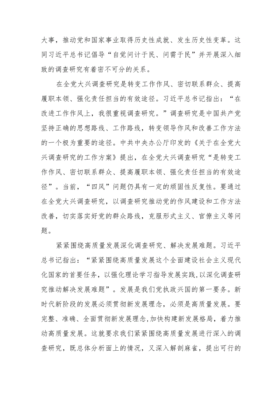 (七篇)弘扬“四下基层”优良作风专题研讨发言材料.docx_第2页