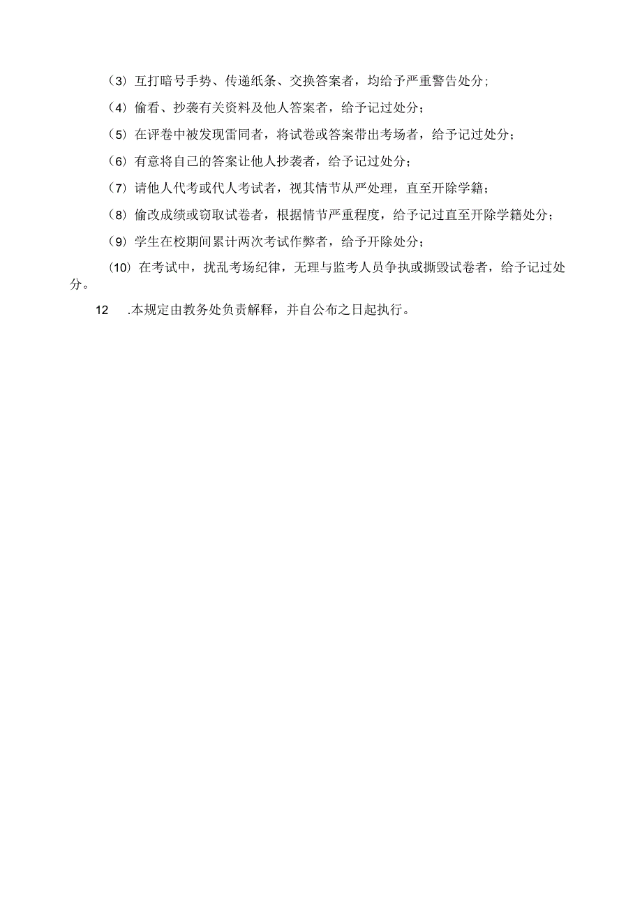 高职学院考场规定.docx_第2页