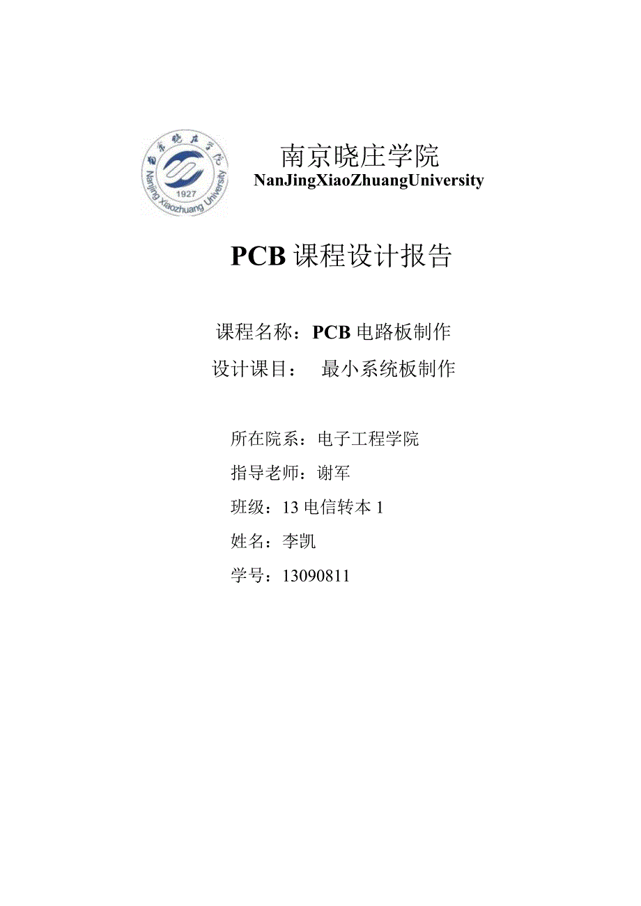 最小系统版PCB报告.docx_第1页