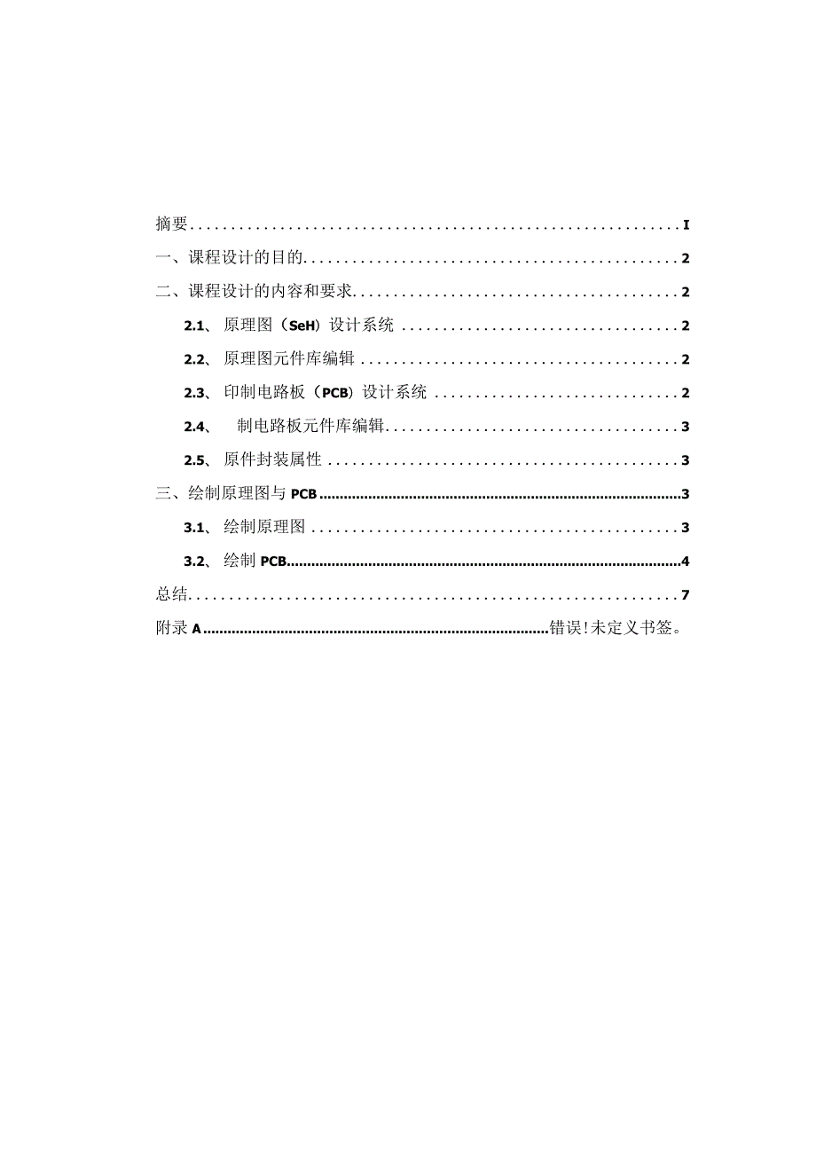 最小系统版PCB报告.docx_第2页