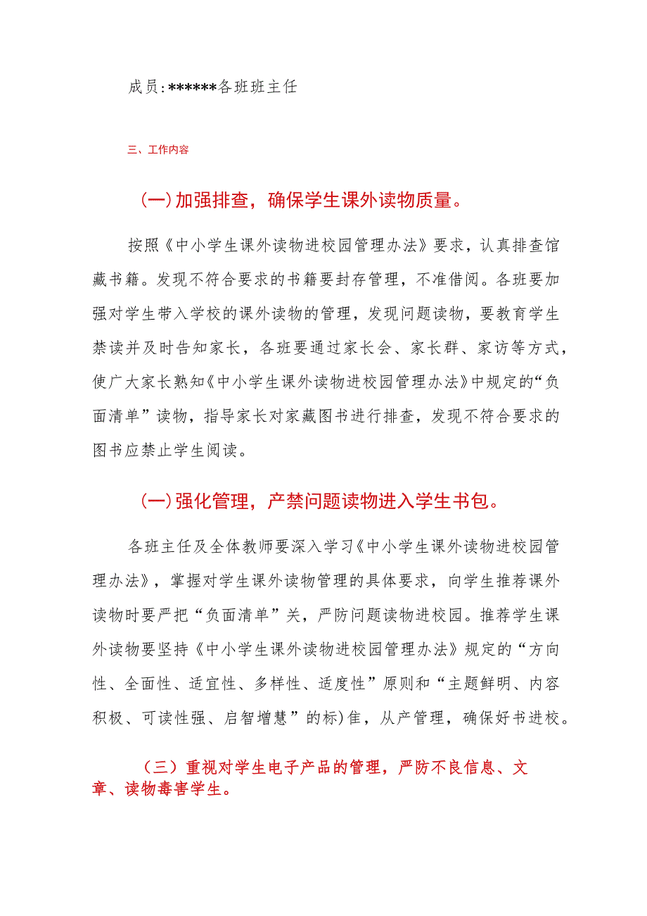 2021小学课外读物进校园管理实施方案.docx_第2页