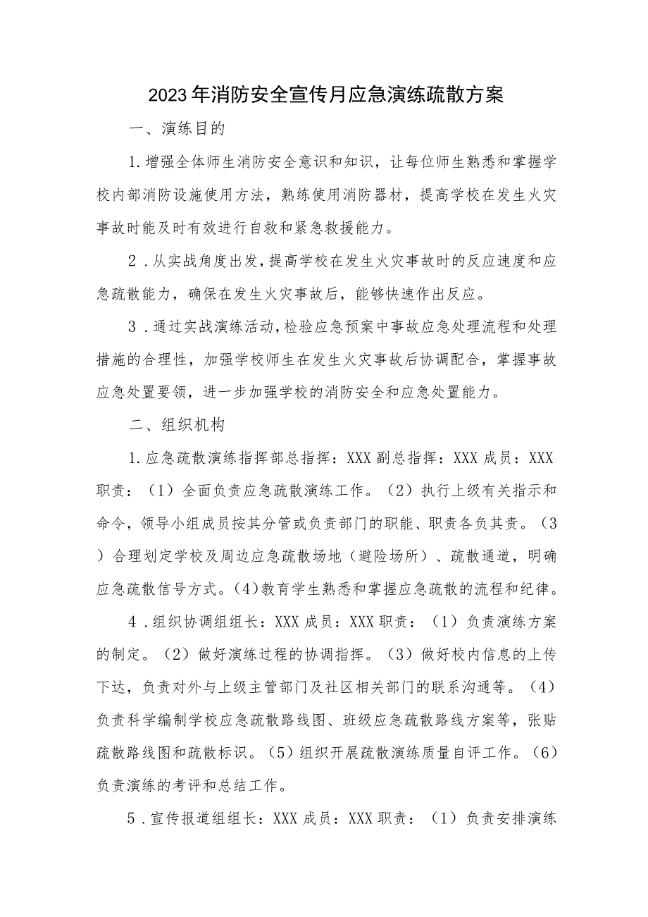 2023年社区消防安全宣传月应急演练疏散方案合辑三篇.docx_第1页