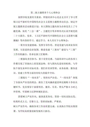 街道干部学习《第二批主题教育》个人心得体会 （合计4份）.docx