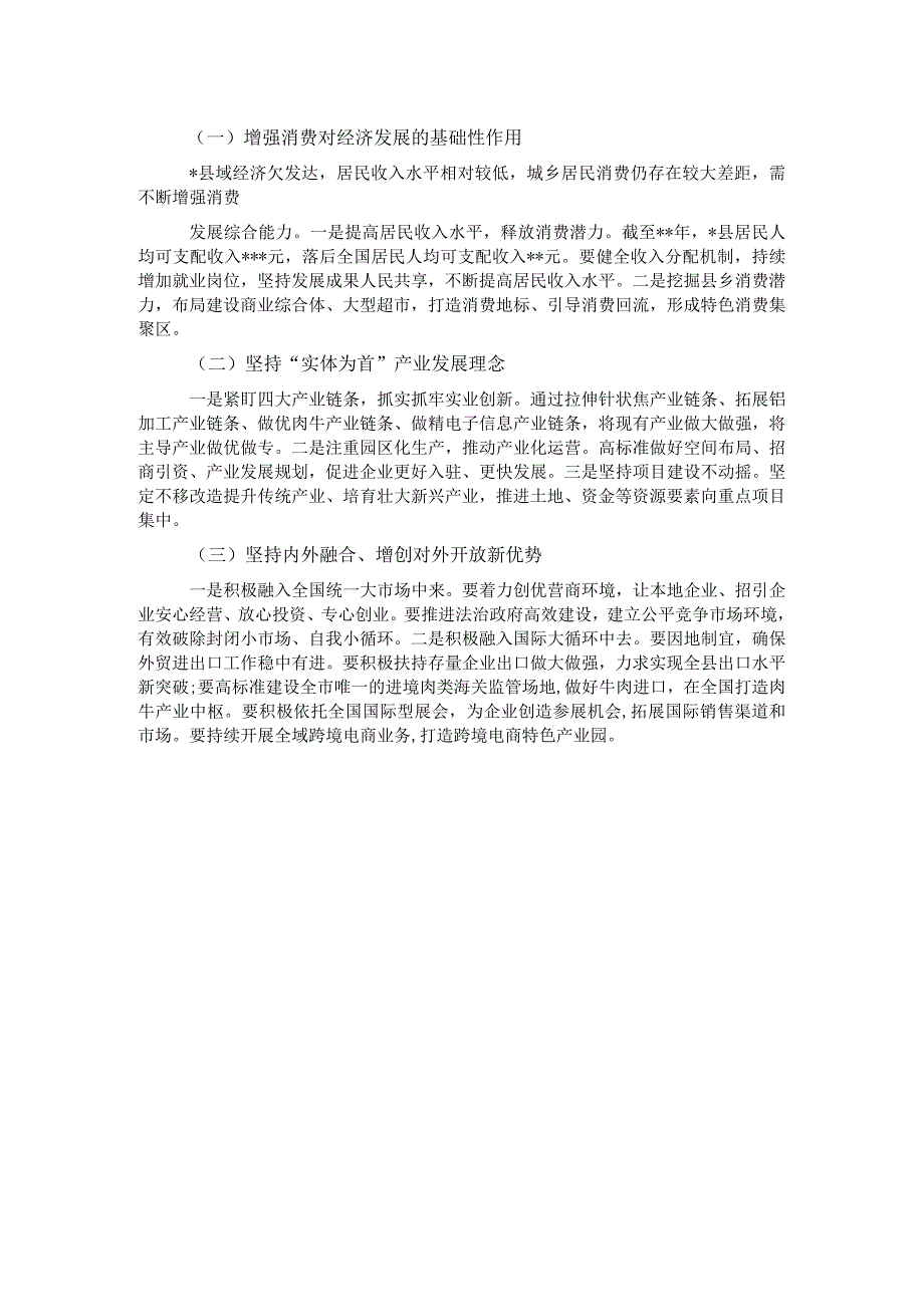 服务和融入新发展格局助推经济高质量发展报告.docx_第2页