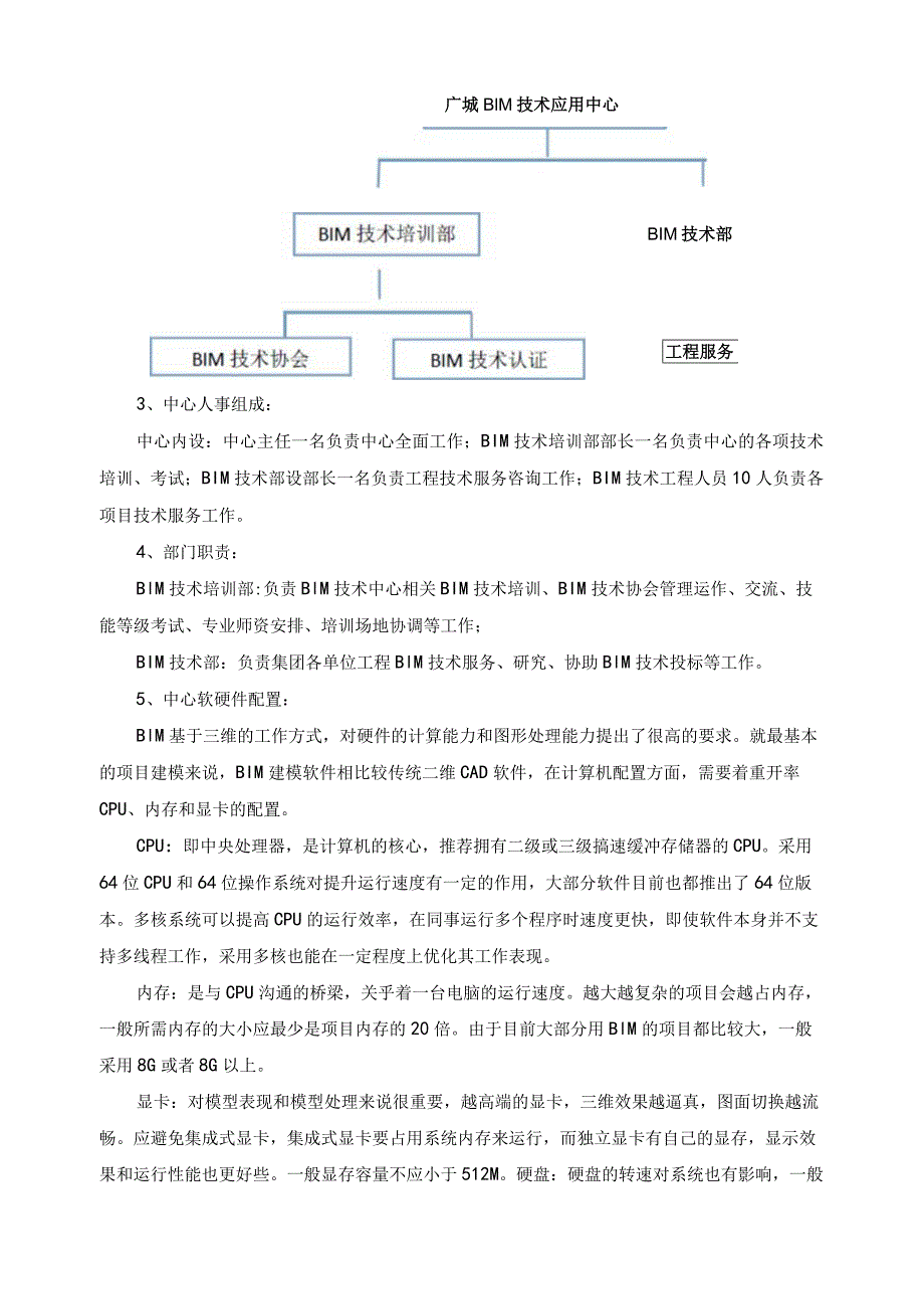 BIM生产性实训中心管理方案.docx_第2页