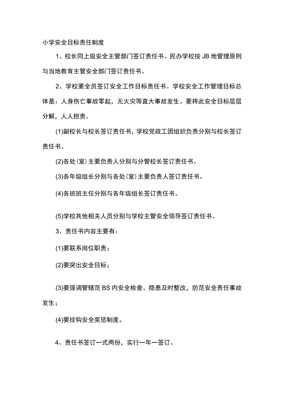 小学安全目标责任制度.docx_第1页