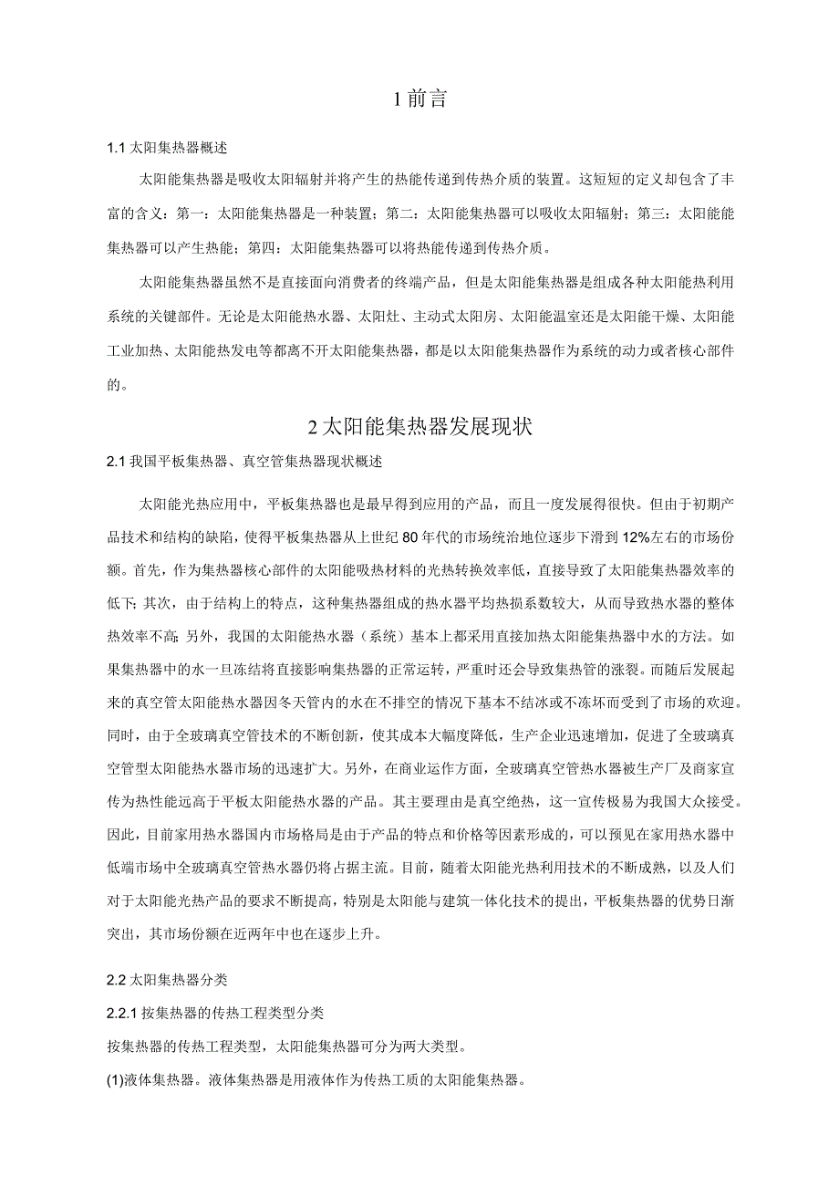 太阳能利用技术论文...docx_第3页