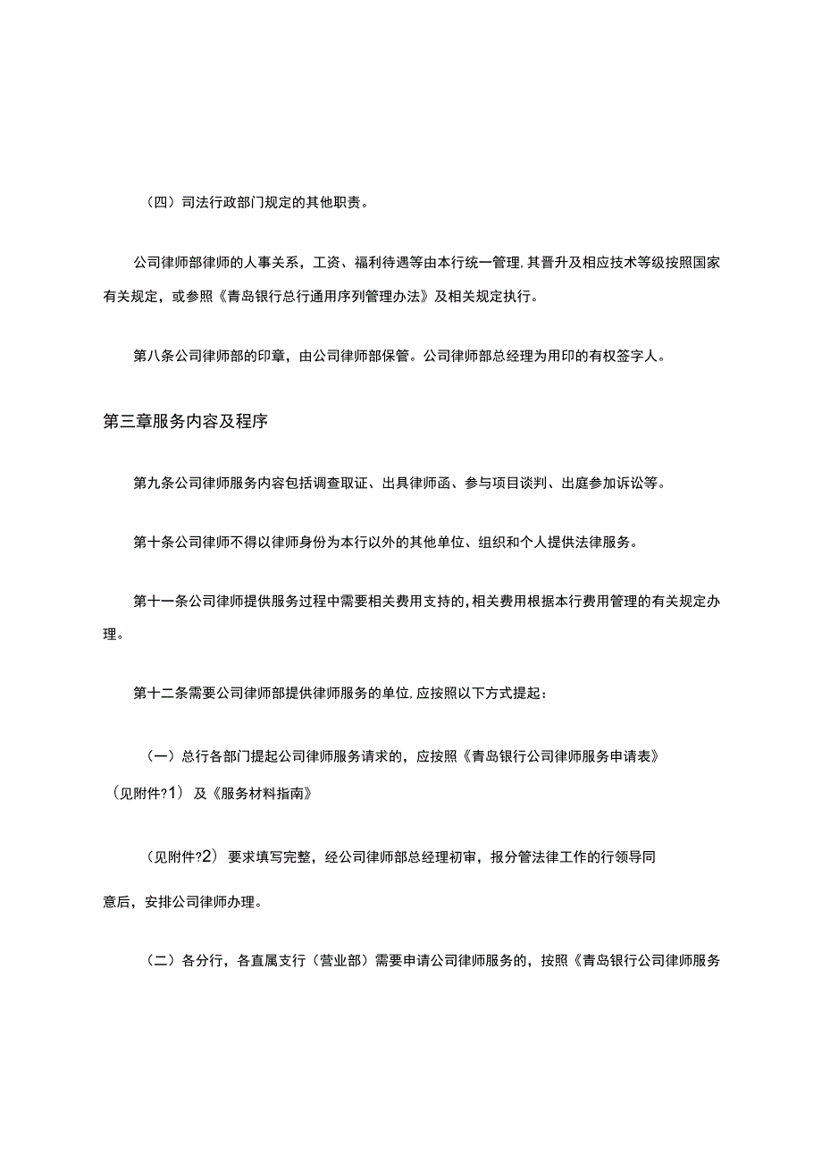 公司律师管理办法(制度).docx_第3页