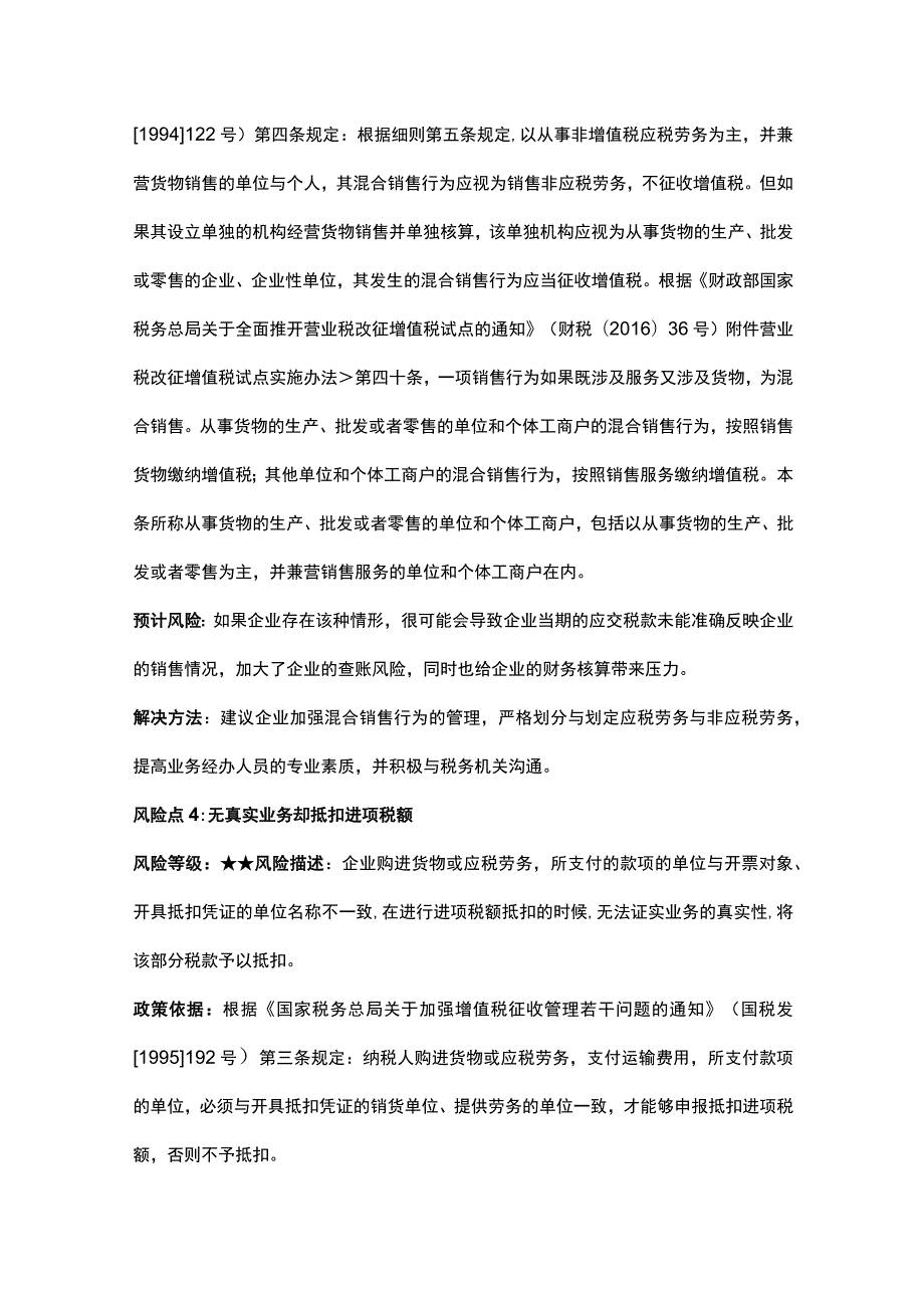 增值税50个常见风险点及解决方案.docx_第3页