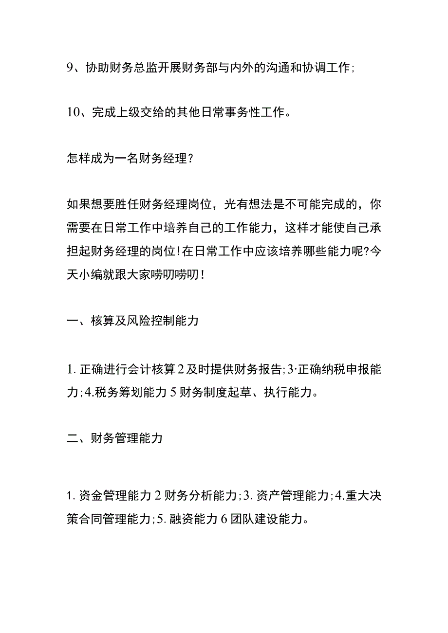 财务经理岗位职责内容.docx_第2页