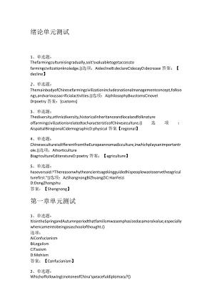 智慧树知到答案 CHINESE FARMING CIVILIZATION章节测试答案.docx