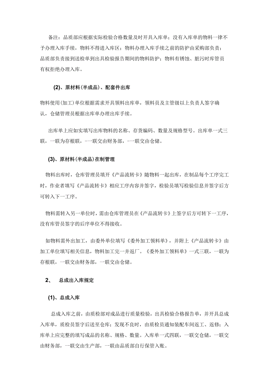 工厂物料管理办法原材料、半成品、配套件出入库管理.docx_第2页