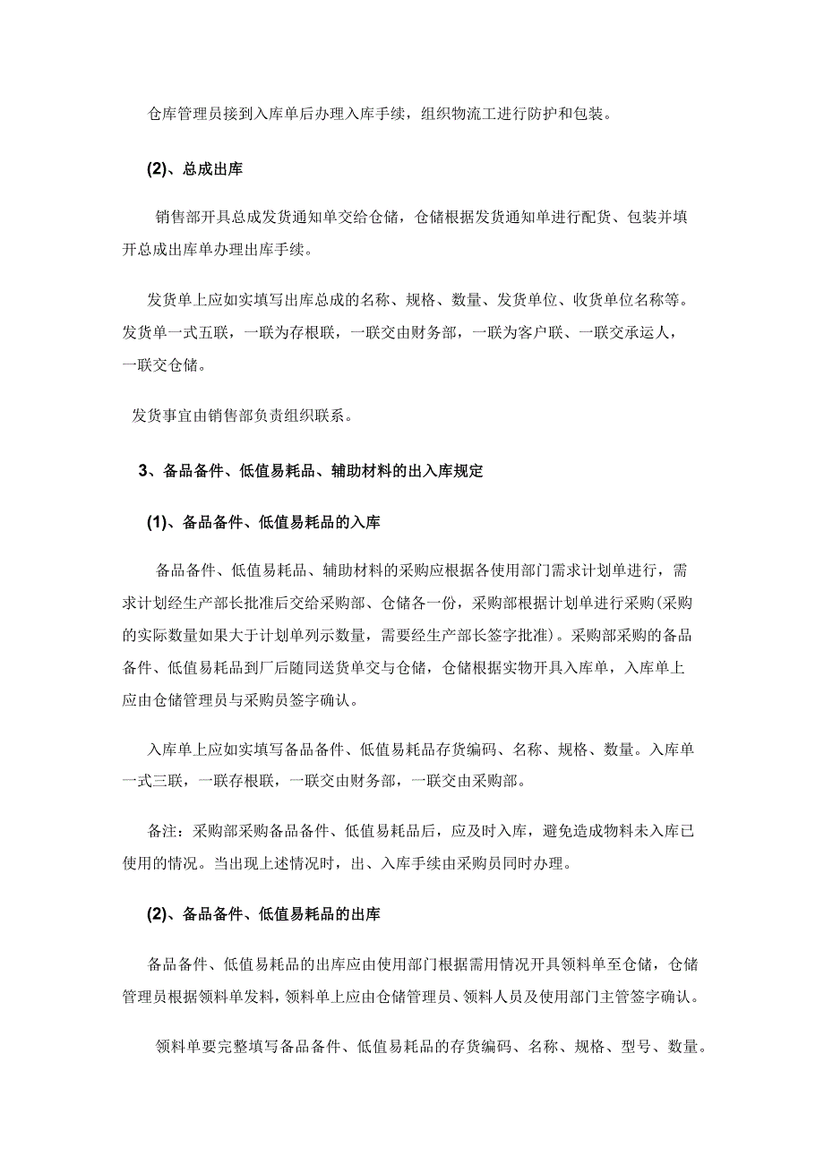 工厂物料管理办法原材料、半成品、配套件出入库管理.docx_第3页