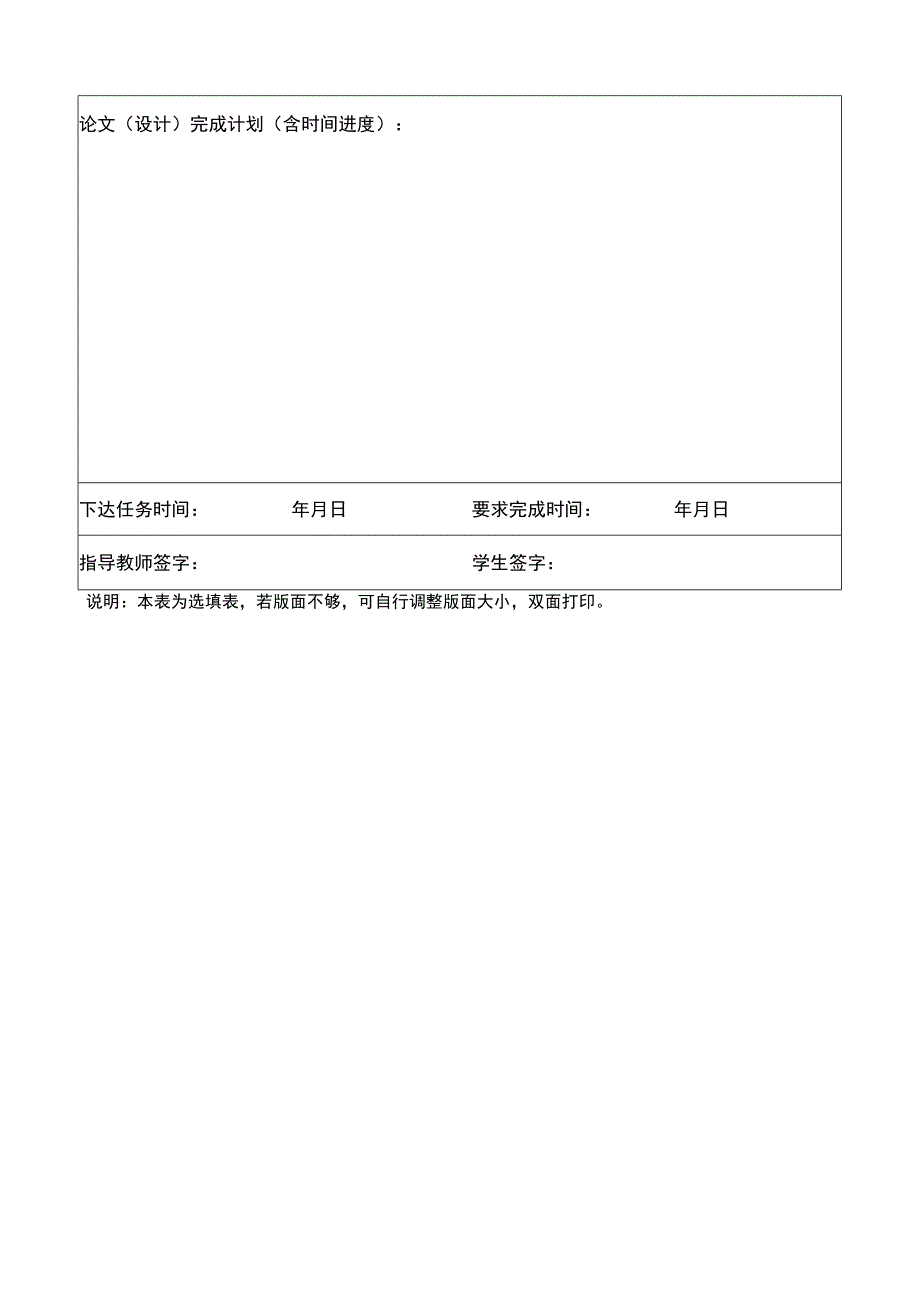 西南政法大学本科毕业论文设计任务书.docx_第2页