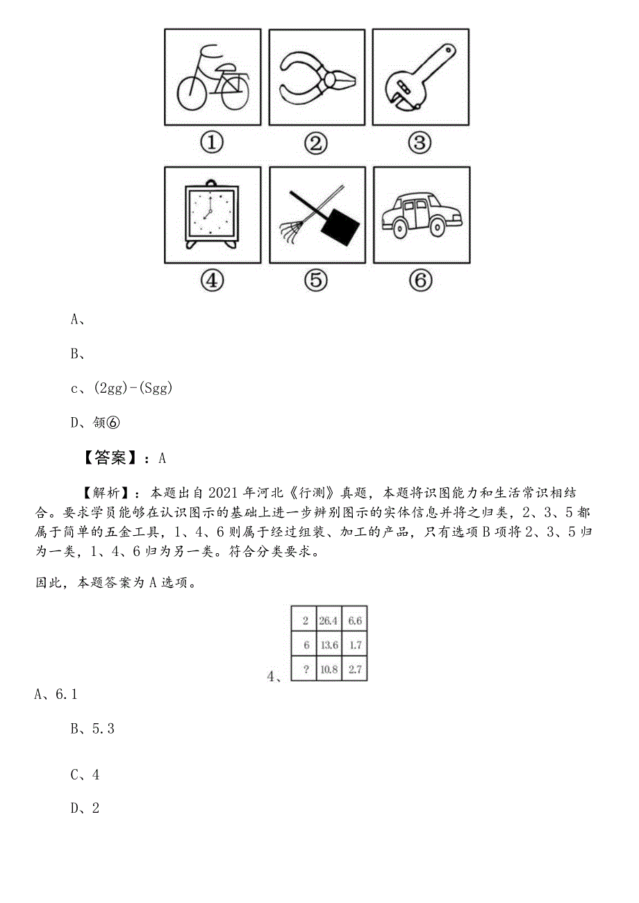 （政务服务管理单位）公务员考试（公考)行测第二阶段常见题包含答案及解析.docx_第2页