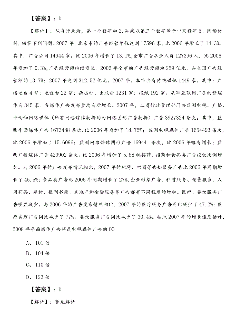 （政务服务管理单位）公务员考试（公考)行测第二阶段常见题包含答案及解析.docx_第3页