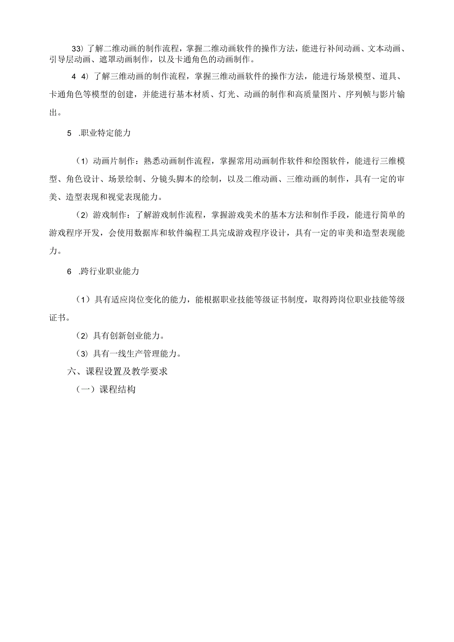 动漫与游戏制作专业指导性人才培养方案.docx_第3页