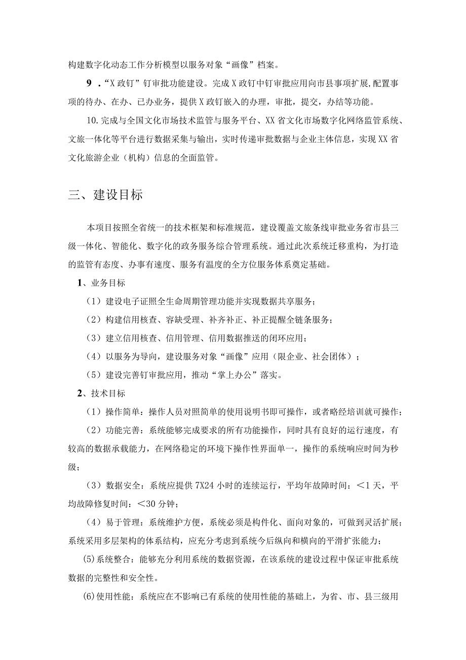 政务服务综合管理系统（行政审批）采购需求.docx_第2页