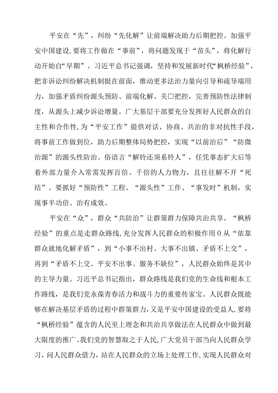 （6篇）解锁“枫桥经验”的“平安”密码.docx_第3页