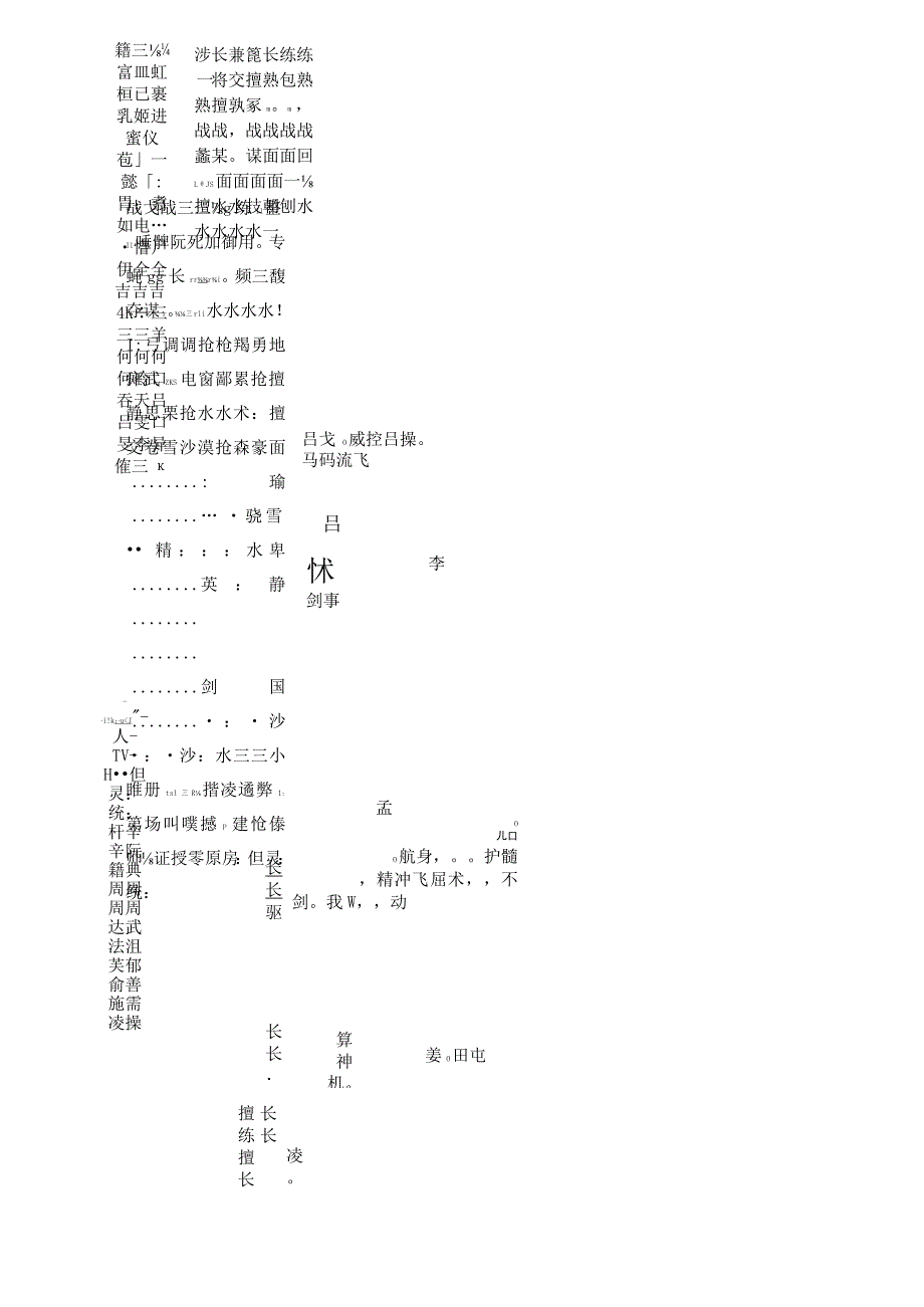 《三国群英传7》武将专属特性大全.docx_第2页