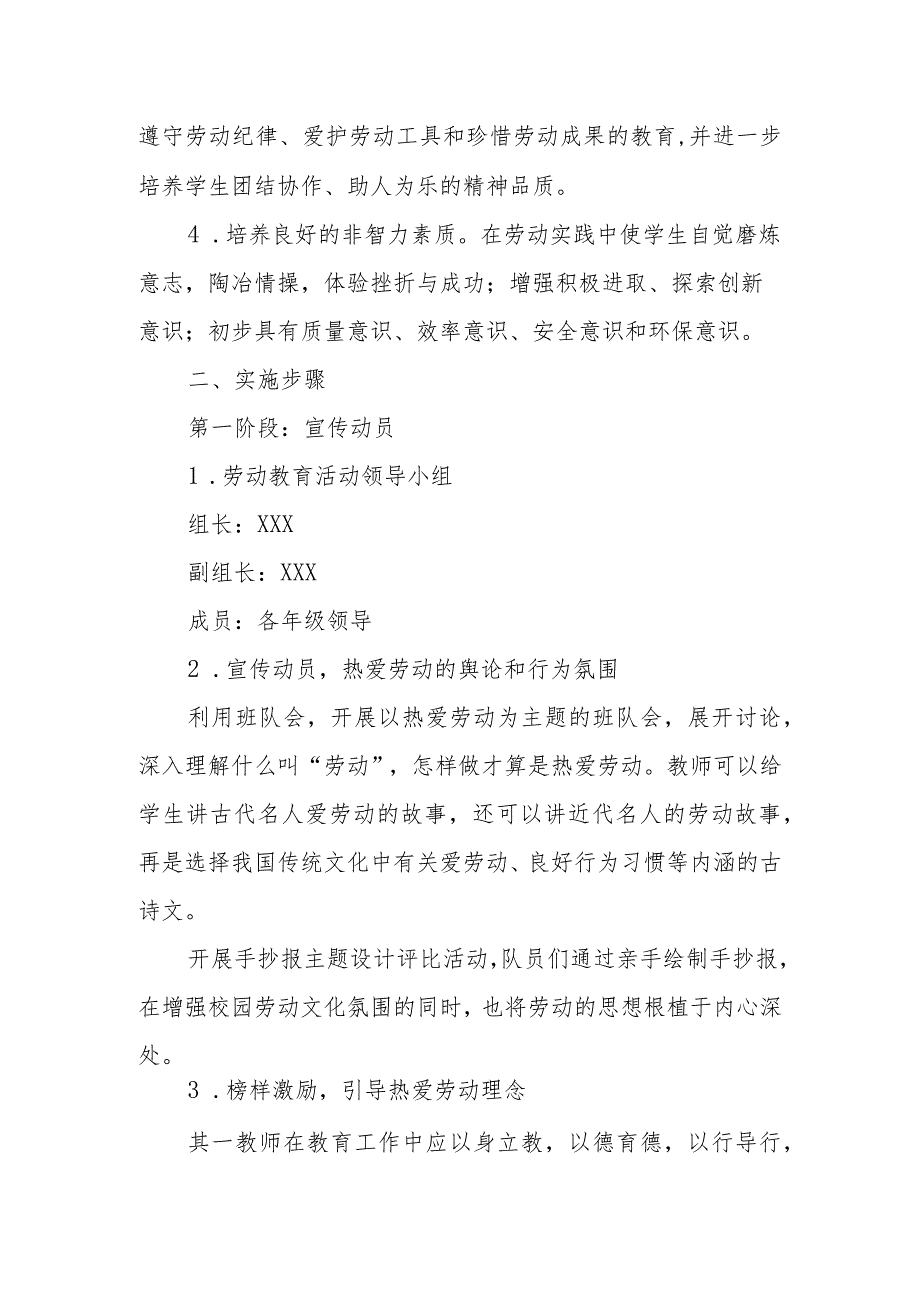 中学2023年劳动教育计划及实施方案.docx_第2页