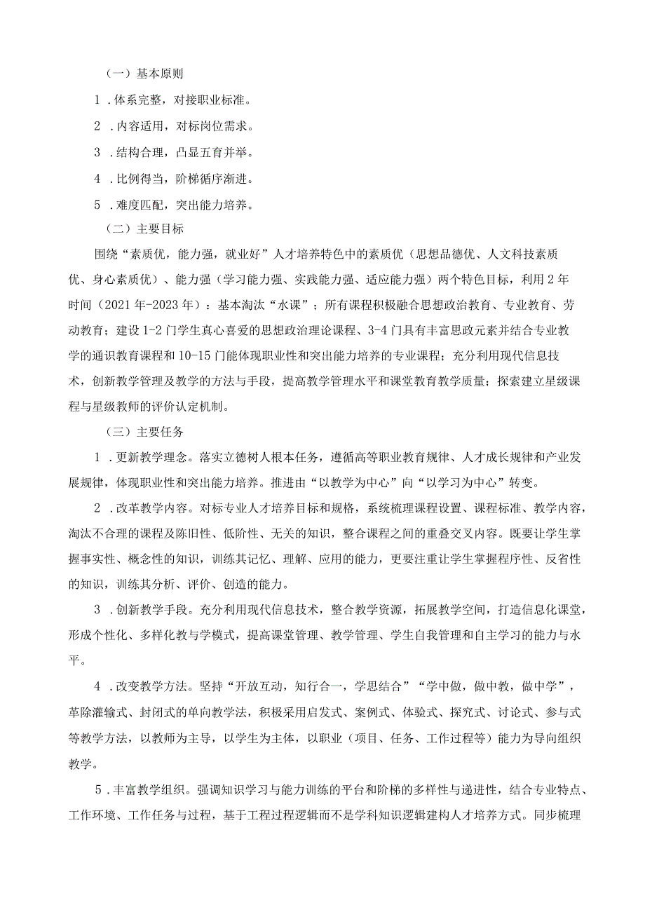 全面深化课程教育教学改革方案.docx_第2页