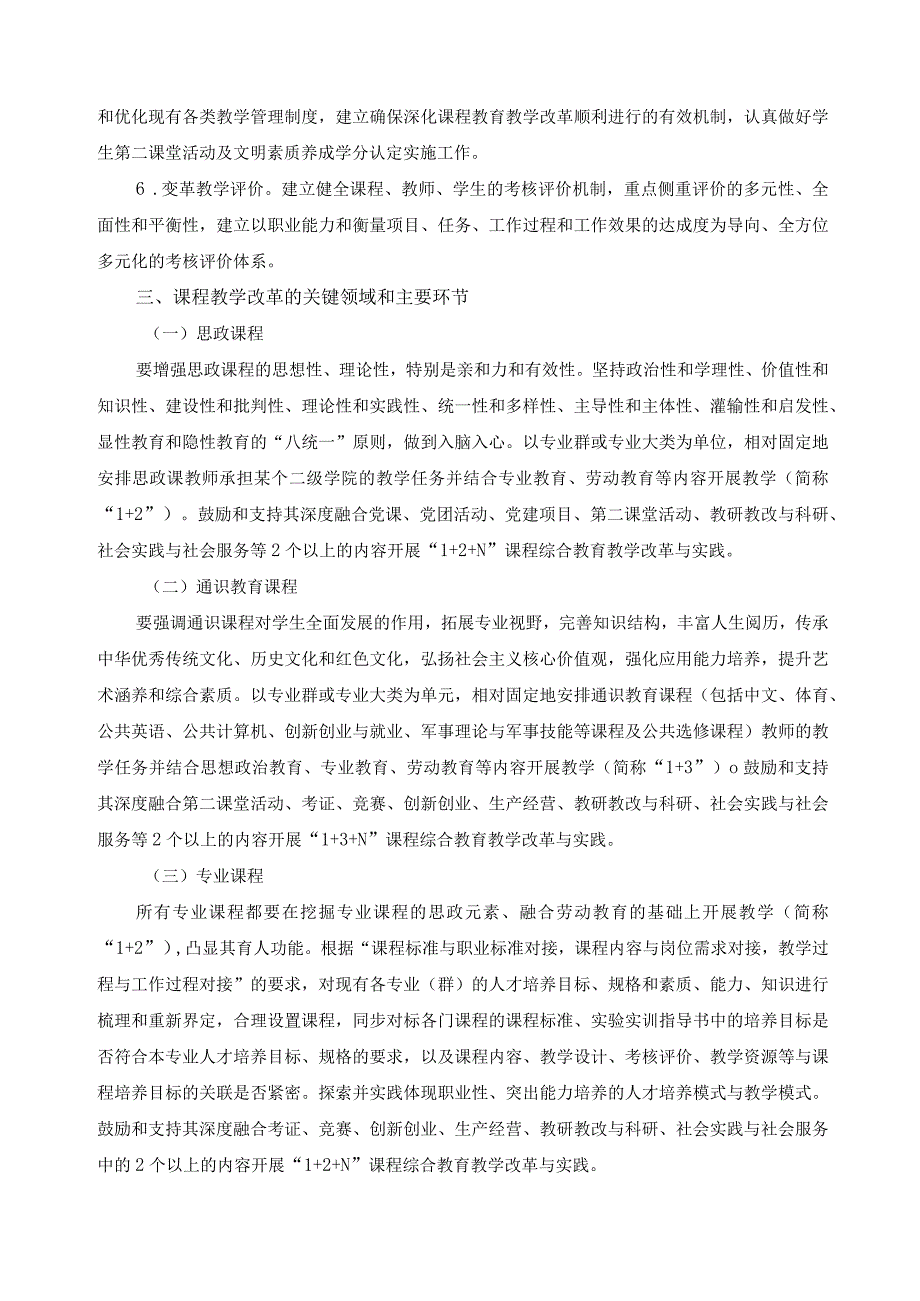 全面深化课程教育教学改革方案.docx_第3页