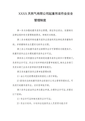 天然气有限公司起重吊装作业安全管理制度.docx