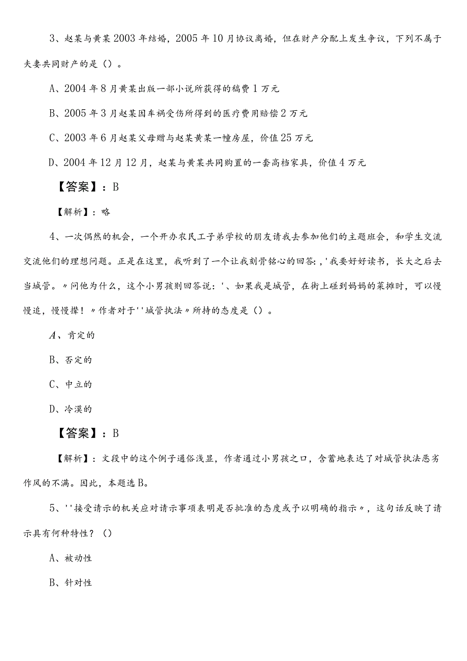 （农业农村系统）公务员考试行政职业能力检测第三次考前必做（含参考答案）.docx_第2页