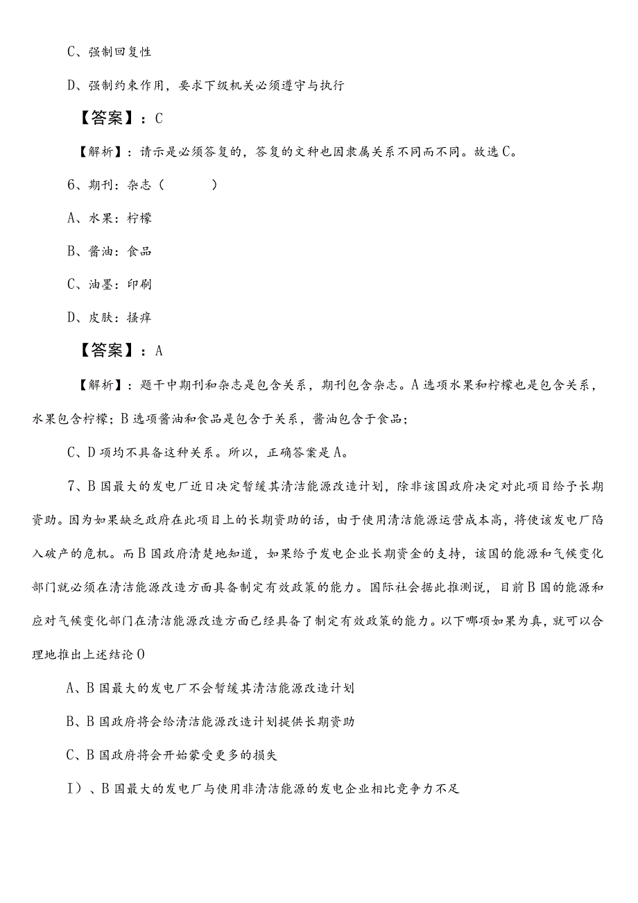 （农业农村系统）公务员考试行政职业能力检测第三次考前必做（含参考答案）.docx_第3页