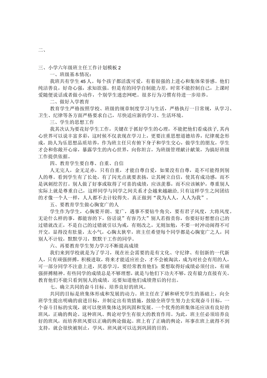 小学六年级班主任工作计划模板(通用).docx_第2页