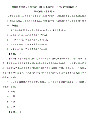 防震减灾系统公务员考试行政职业能力测验（行测）冲刺阶段同步测试卷附答案和解析.docx