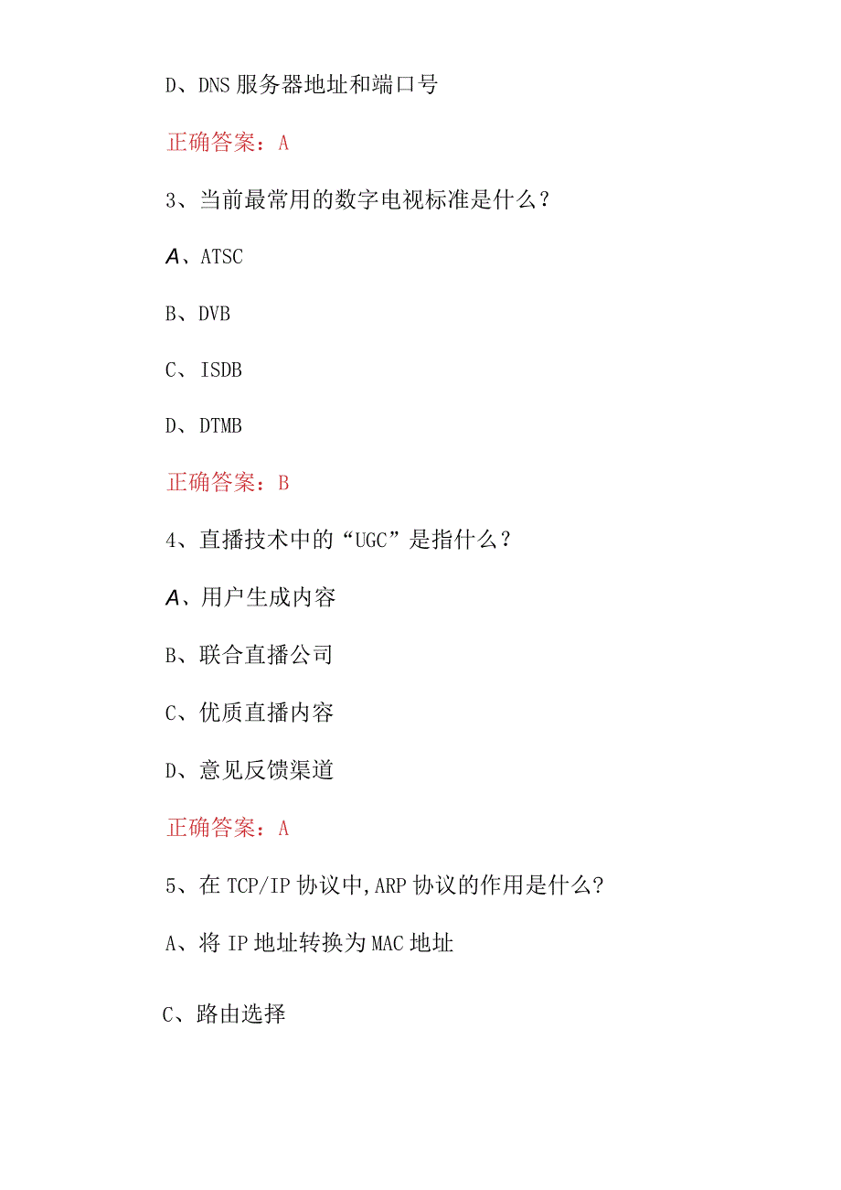 2023年广电全媒体运营师技能基础知识竞赛试题(附含答案).docx_第2页