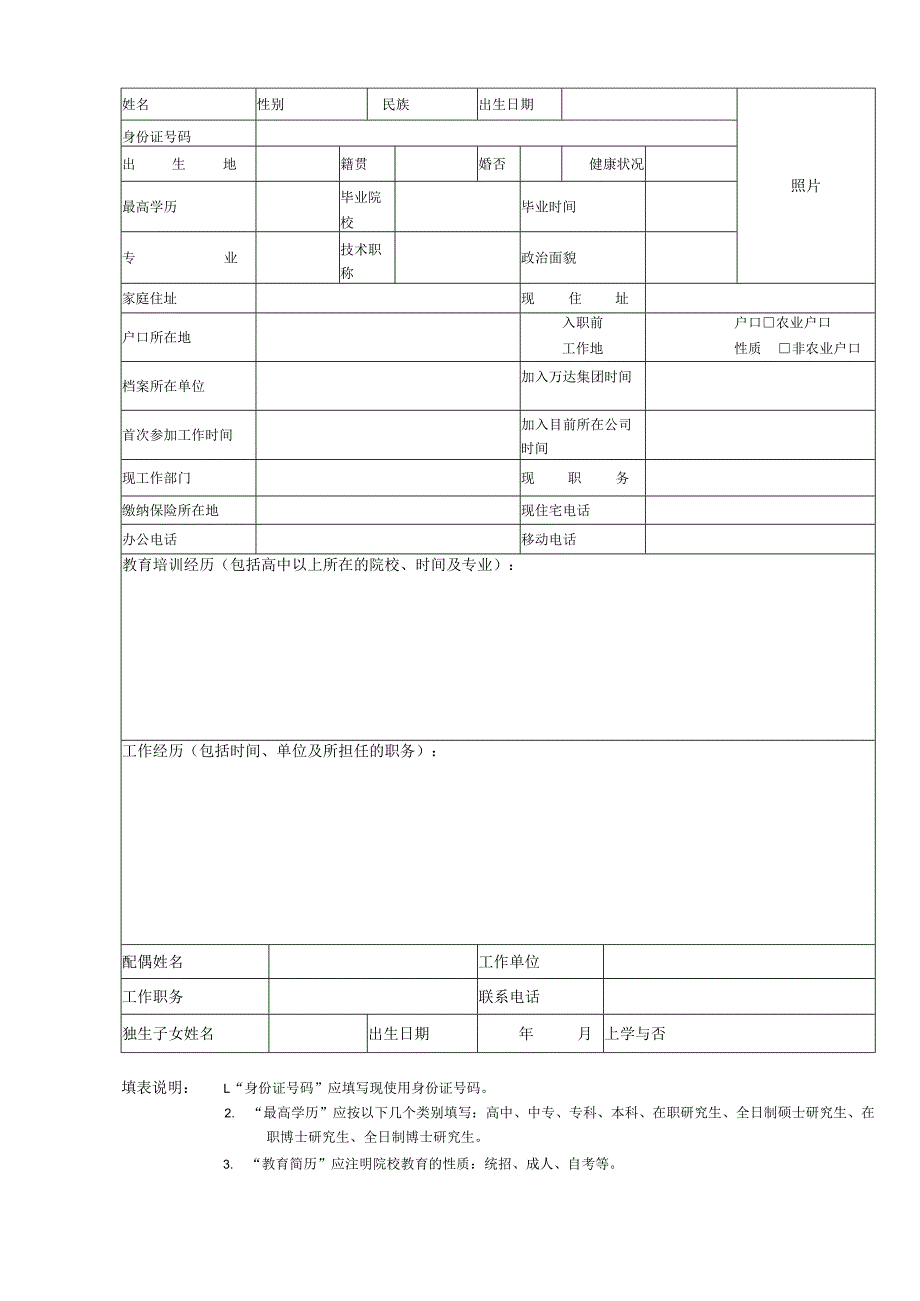 商业广场管理自然情况登记表.docx_第1页