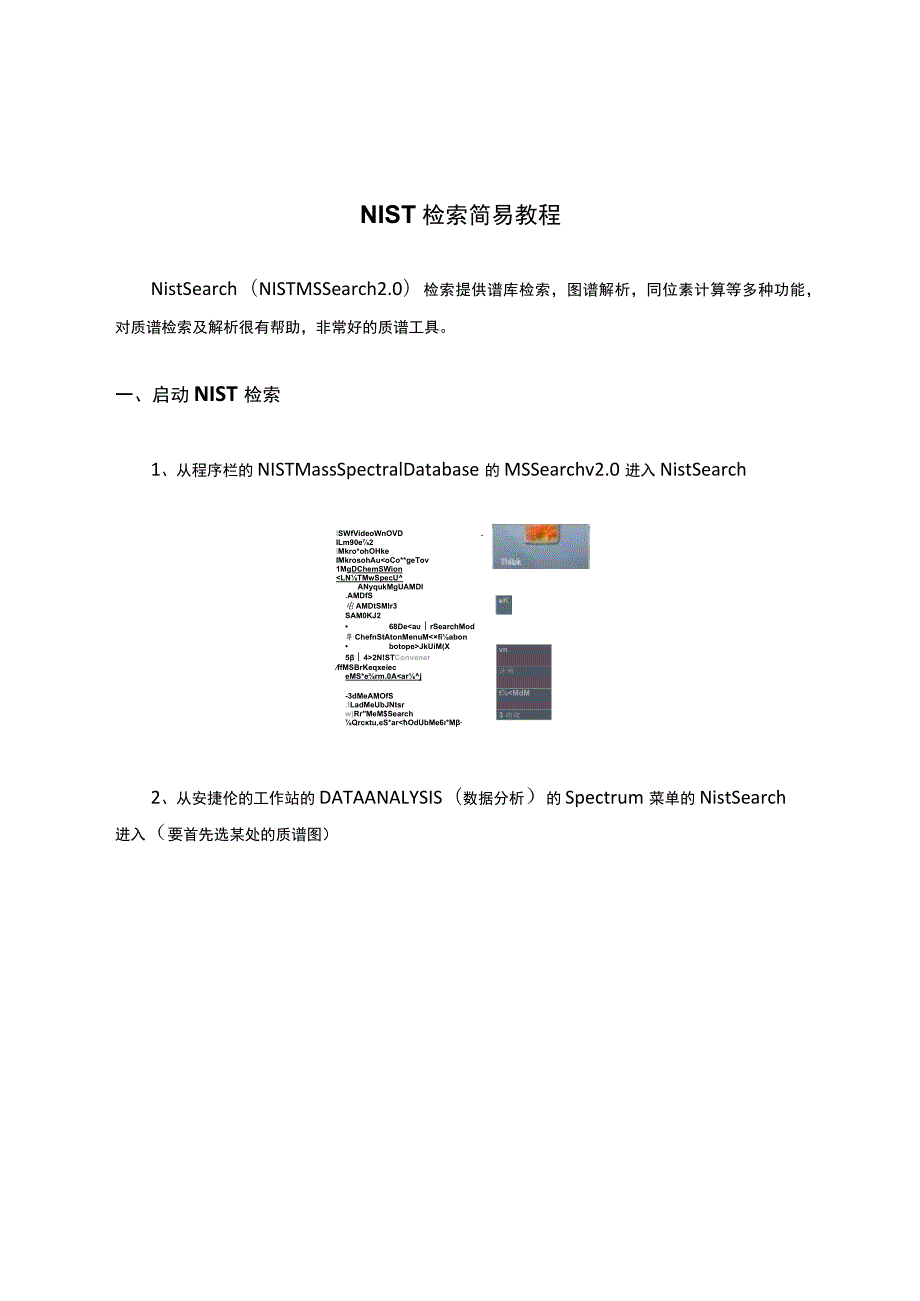 NIST检索简易教程.docx_第1页