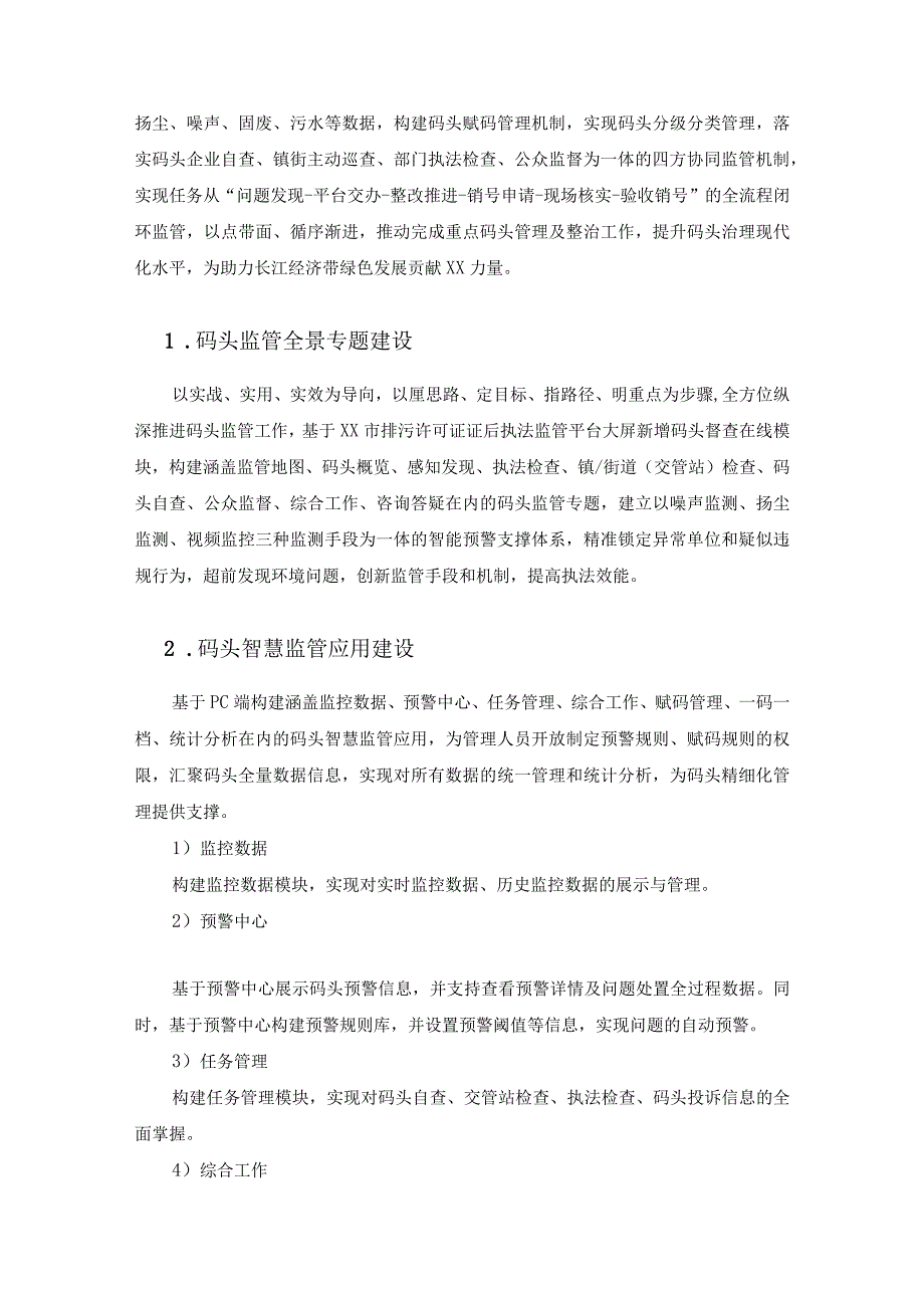 XX市污染源“互联网+监管”智治应用项目需求说明.docx_第3页