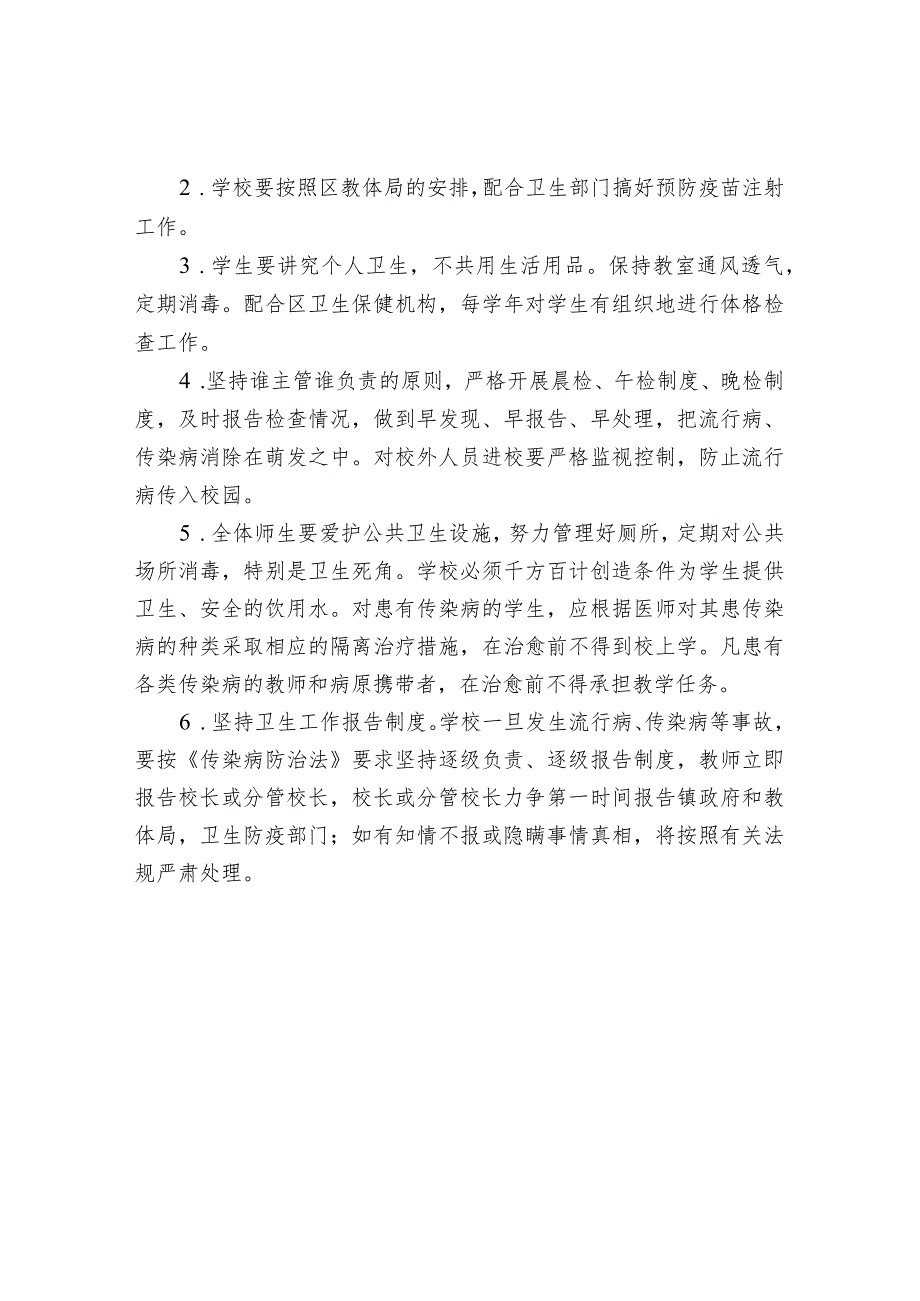 校园传染病防控健康教育制度.docx_第2页