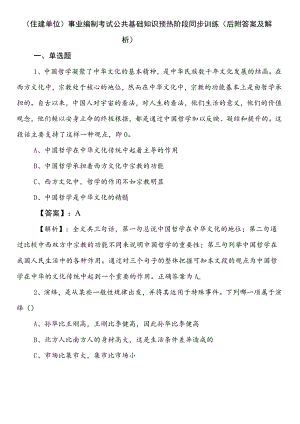 （住建单位）事业编制考试公共基础知识预热阶段同步训练（后附答案及解析）.docx