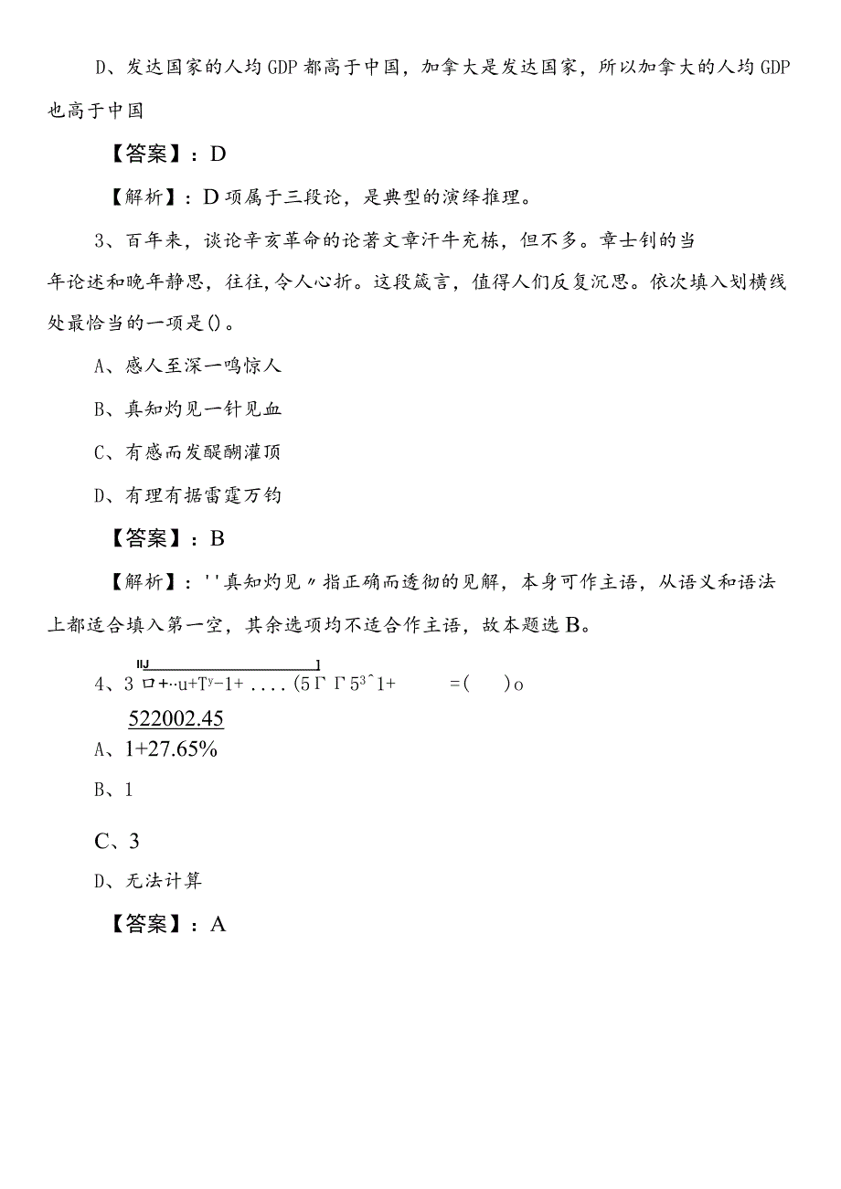 （住建单位）事业编制考试公共基础知识预热阶段同步训练（后附答案及解析）.docx_第2页