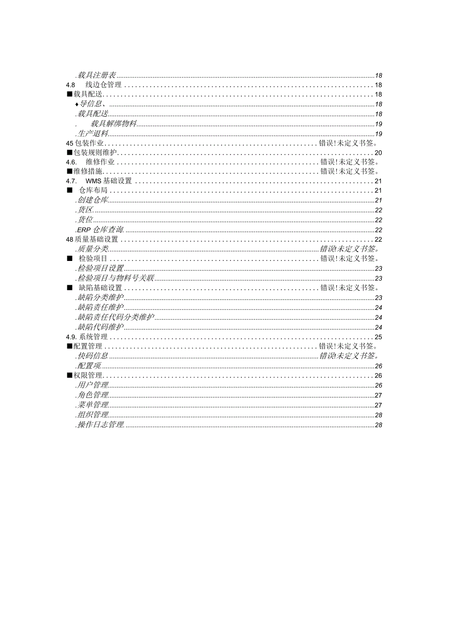 贝加MES管理系统用户使用指南.docx_第3页