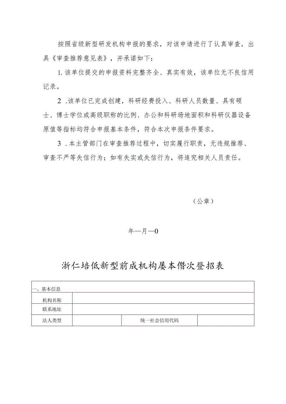 浙江省省级新型研发机构申报书.docx_第3页