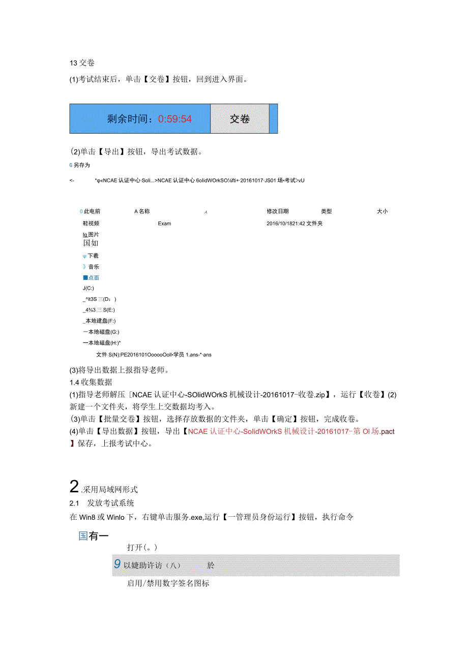 考试系统使用说明.docx_第2页