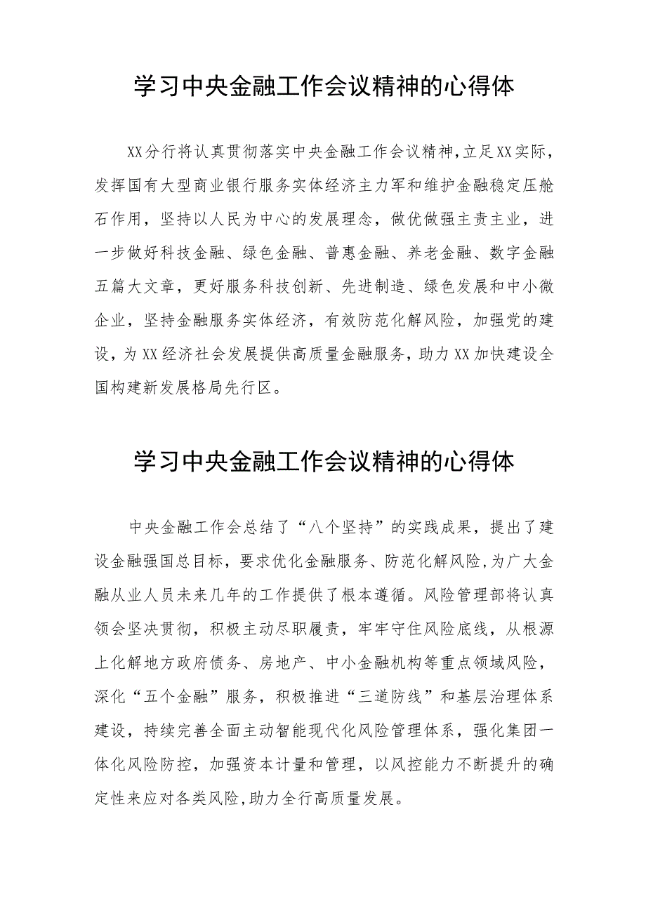 学习2023中央金融工作会议精神的心得体会分享交流四十二篇.docx_第3页