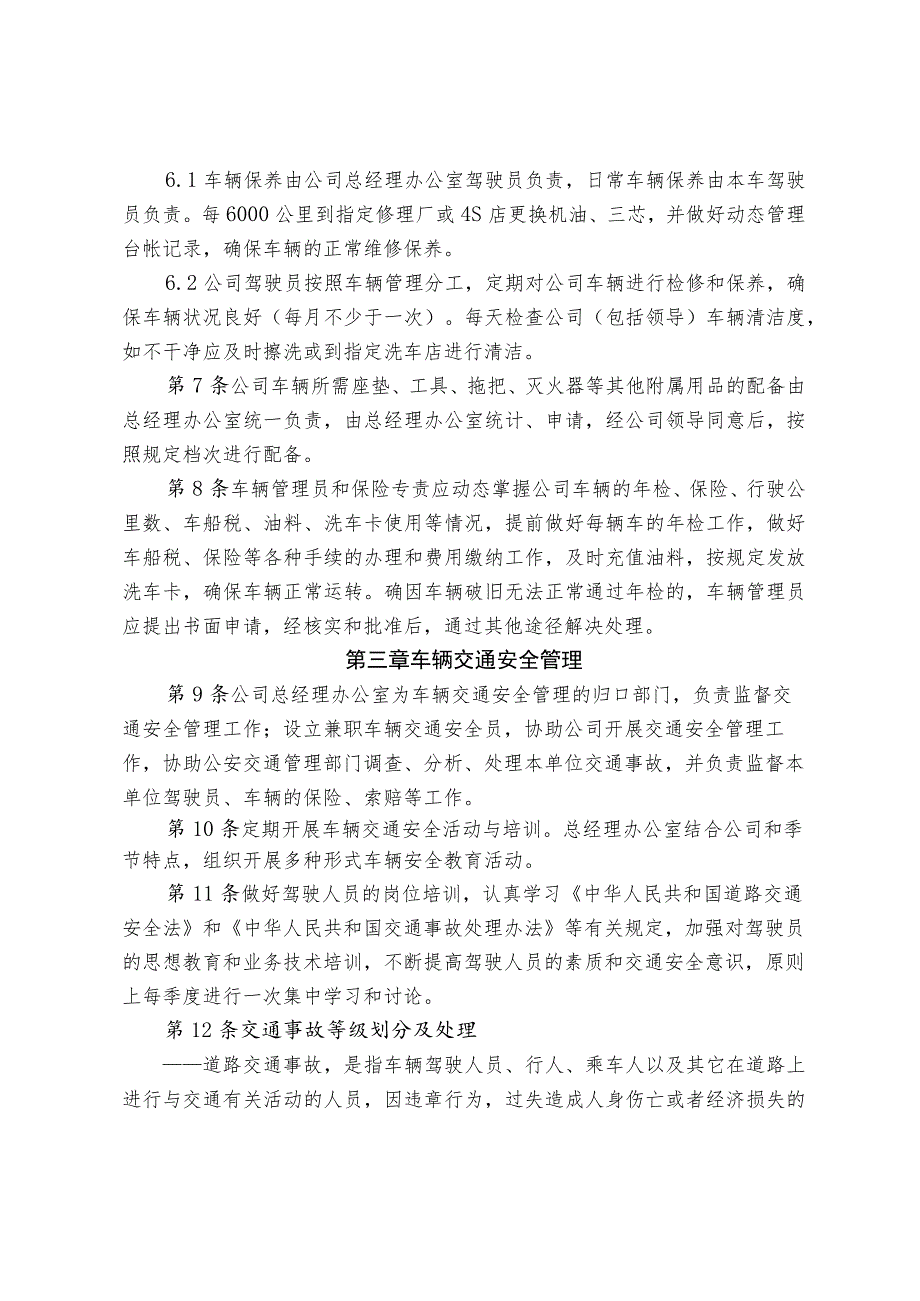 公司车辆管理制度车辆使用与保养规范驾驶员工作要求.docx_第3页