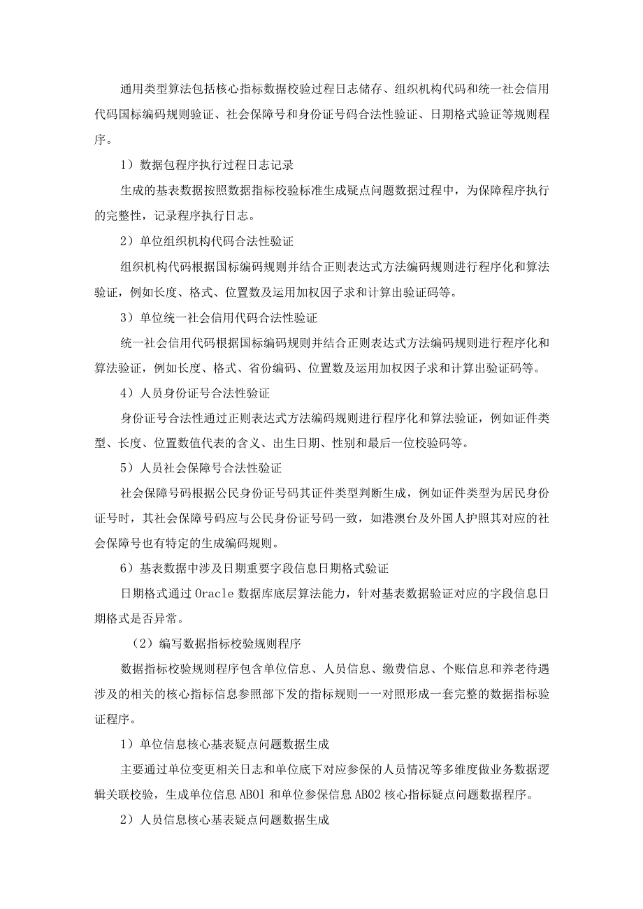 XX省养老保险全国统筹省级信息系统数据治理及社税退费系统改造服务项目建设意见.docx_第3页