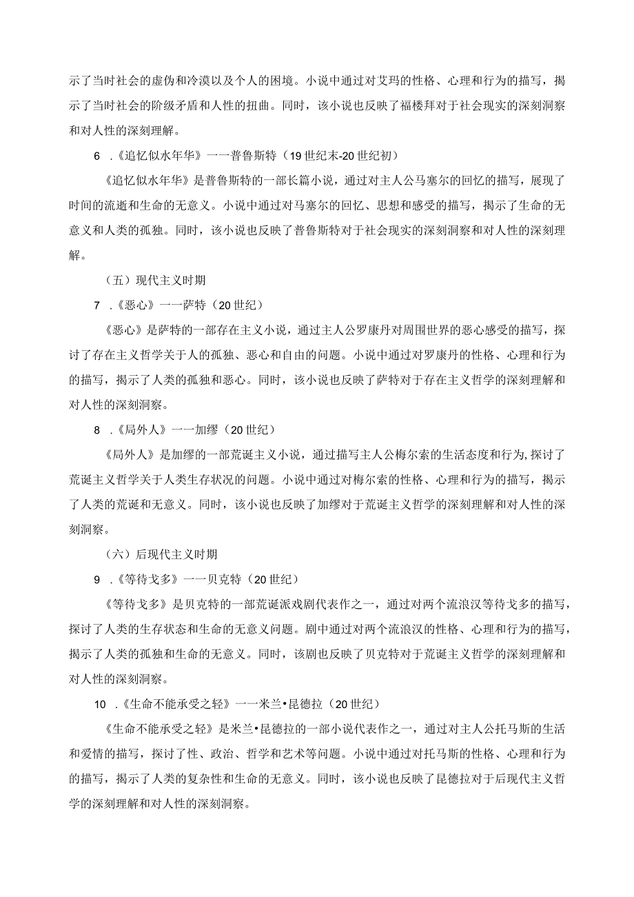 法国文艺作品.docx_第2页