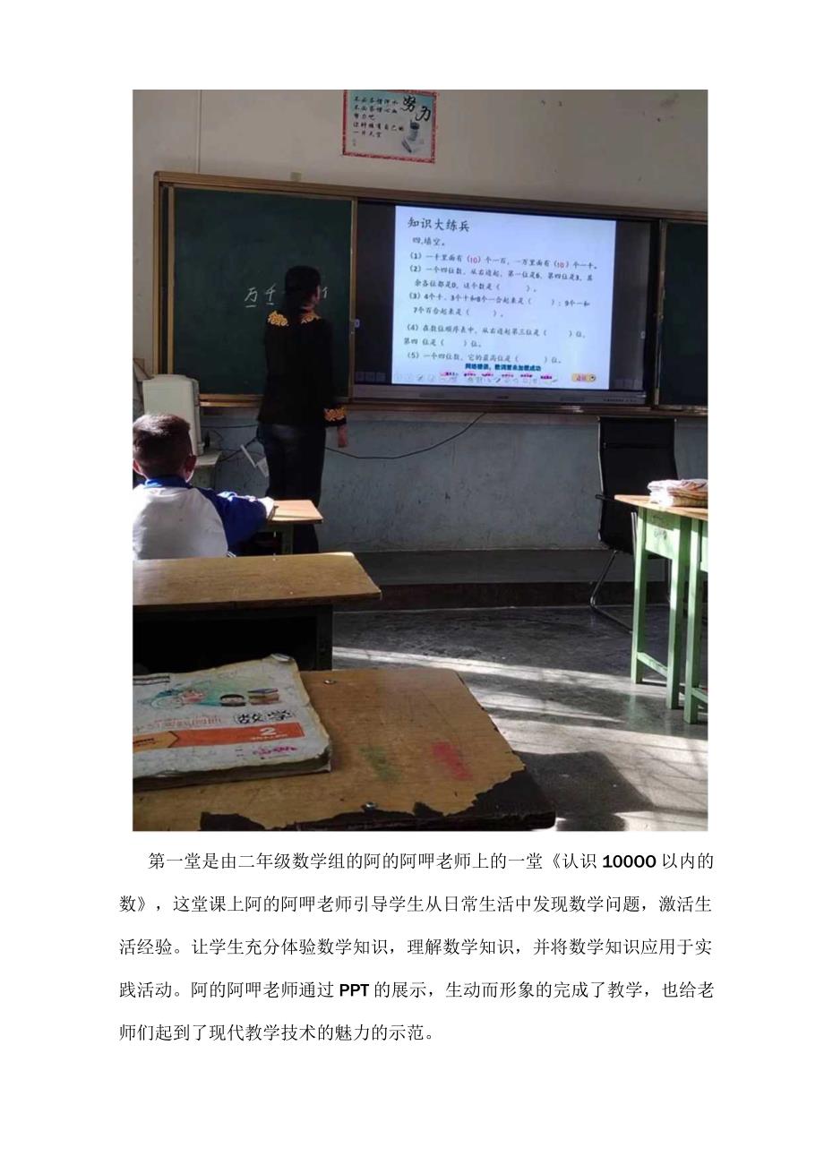 前进一贯制学校教研活动简报.docx_第2页